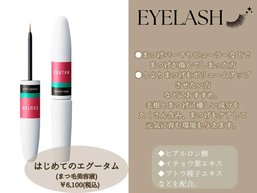 はじめてのエグータム(美容液)